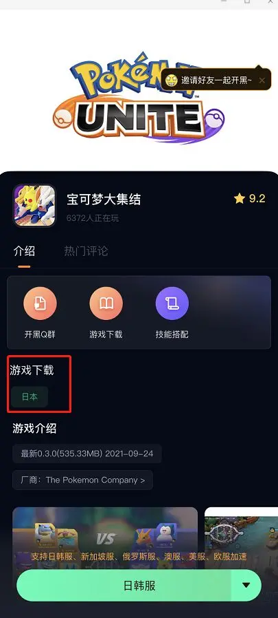 宝可梦大集结手游下载_宝可梦大集结手游下载安卓