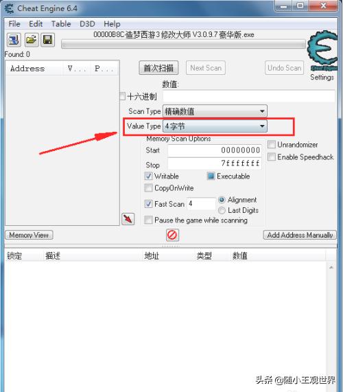 造梦西游3无敌版修改器