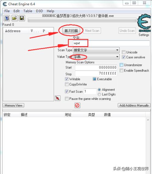 造梦西游3无敌版修改器