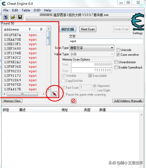 造梦西游3无敌版修改器