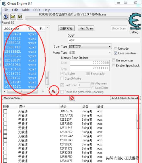 造梦西游3无敌版修改器