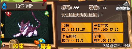 帕尔萨斯技能_帕尔萨斯技能石