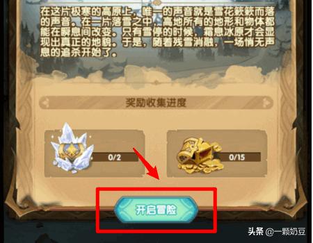 剑与远征霜息冰原_剑与远征霜息冰原隐藏奖励