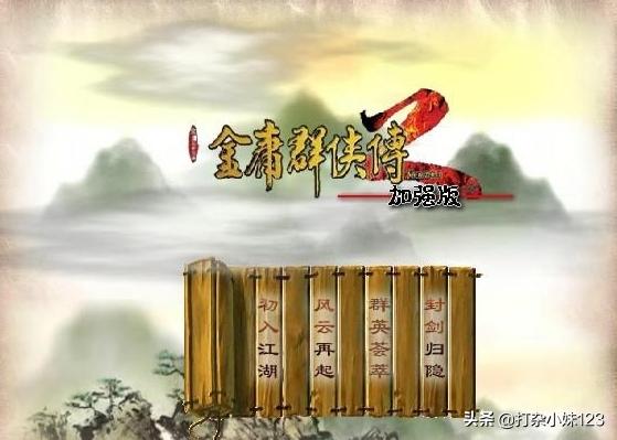 金庸群侠传2贺岁版攻略