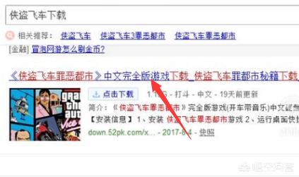 侠盗猎车手手游下载（侠盗猎车手手游下载安装）