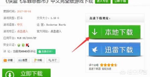 侠盗猎车手手游下载（侠盗猎车手手游下载安装）
