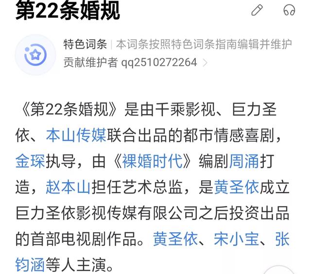第二十二婚规（第二十二婚规黄圣依美脚）