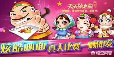 手机游戏斗地主（手机游戏斗地主有什么软件可以赢钱）